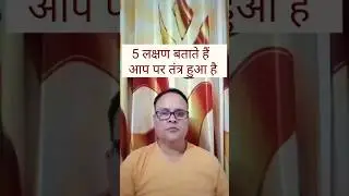 तांत्रिक प्रयोग के लक्षण, Tantra Prayog Ke Upay, Nakshatra Rahasya