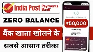 India Post Payment Bank Account Opening Online 2026 | IPPB Zero Balance Account Opening Online