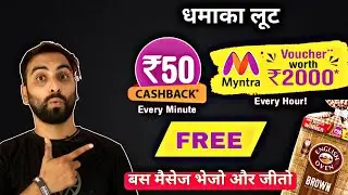 English Oven Free Loot, Get Rs.50 Cashback & Rs.2000 Myntra Voucher, Lot Number Loot, Lot No. Loot,