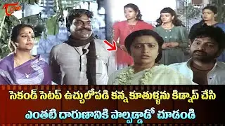 సెకండ్ సెటప్ ఉచ్చులోపడి కన్న కూతుళ్ళను.. | Rajasekhar, Suhasini & Kota Ultimate Scene | TeluguOne