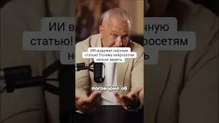 ИИ выдумал научную статью! Почему нейросетям нельзя верить