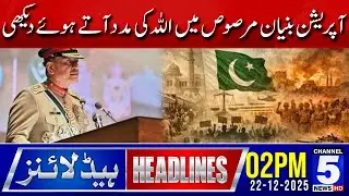 Field Marshal: Allah's help seen in Operation Banyan Marsus | 02PM | Channel5NewsHD