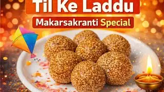 मकर संक्रांति स्पेशल तिल के लड्डू | Til Ke Laddu Recipe | Makar Sankranti Special | Indian festival 