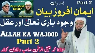 Mufti shamail nadvi/Javeed Akhtar Does God Exist part 2 Mohammed Ateequrrahman Rashadi 