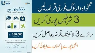 Good News | U Microfinance Bank Salary Loan | Apply Now