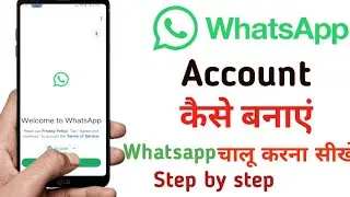 💡 WhatsApp पर नया अकाउंट कैसे बनाएं | Mobile से आसान तरीका How to create new whatsapp account.