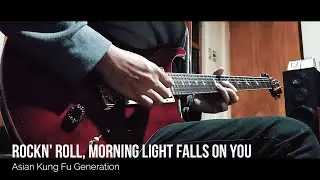 Rockn' Roll, Morning Light Falls On You (転がる岩、君に朝が降る)- ASIAN KUNG-FU GENERATION 「Guitar Cover」