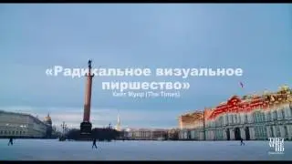 &laquo;РЕВОЛЮЦИЯ. Новое искусство для нового мира&raquo;. Русский авангард. Фильм Марги Кинмонс