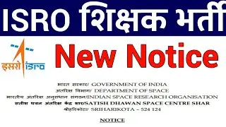 ISRO TEACHERS RECRUITMENT 2022 URGENT EXAM NOTICE RELEASED II PRT TGT PGT ISRO TEACHERS VACANCY EXAM