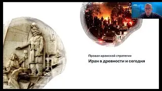 Иран - культура и политика, народ и режим
