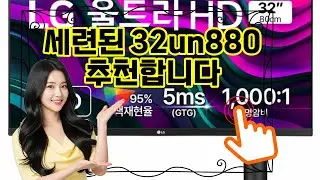 ❤️추천 32un880 ✨생생한 4K UHD 화질로 작업과 엔터테인먼트를 한 단계 업그레이드하세요!🚀 방문설치 서비스로 간편하게 만나보세요!