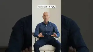 Что такое LTV в частном кредитовании, Hard Money #недвижимостьсша #кредит #hardmoney #финансы