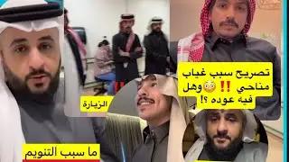 اجتماع ناصرالغامدي واخوانه وأقاربه عند ابوه🥰هل عودة مناحي الرجباني ممكنه‼️نايف ثامر ومحمد الودع