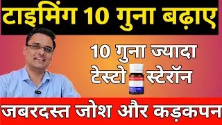 ढीलापन खत्म, टाइमिंग बढ़ाए, जबरदस्त कड़कपन