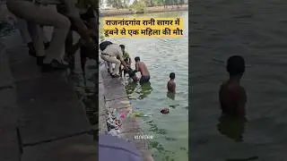 BREAKING NEWS #rajnandgaon #rajnandgaonchhattisgarh #chhattisgarh #rajnandgaoncity #rajnandgaon