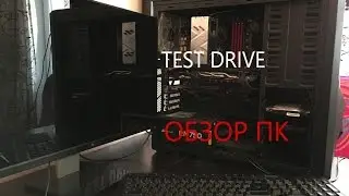 Мой пк Хакинтош 2017|My pc Hackintosh 2017|TEST DRIVE Play обзор на русском языке