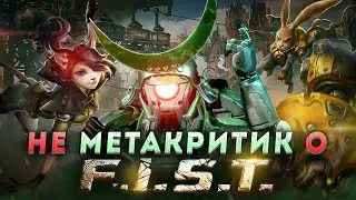 Привычка играть: F.I.S.T.: FORGED IN SHADOW TORCH / Моё слово о игре