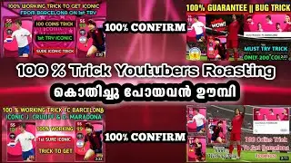 F.C BARCELONA ICONIC PACK | 100% Confirm Trick Youtubers Roasting In Pes 2021 | കൊതിച്ചു പോയവൻ ഊമ്പി