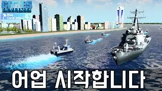 노을항 DLC 활용 최대로! 바다맵에서 어업 시작!!!