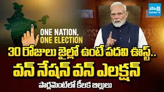 ఈసారి కీలక బిల్లులు ఇవే.. | Parliament Budget Sessions | PM Modi Key Meeting | CBI Notices To Vijay