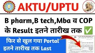 AKTU Carry Over Result 2023/aktu result 2023 odd sem/aktu 1st sem result/aktu exam form/aktu result