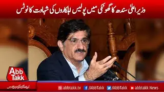 CM Sindh takes notice of martyrdom of Policemen in Ghotki | AbbTakk