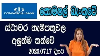 Commercial Bank Latest Fixed Deposit Rates 2025
