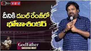 Meher Ramesh Speech At God Father Success Meet | Chiranjeevi | Mohan Raja | Iframes Entertainment