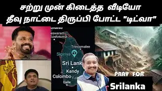 தீவு நாட்டை திருப்பி போட்டு