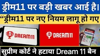 Dream11 Comeback 2026? | Paid Contest Wapas Aayega? | Latest Update