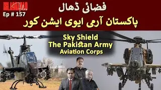 Sky Shield: The Pakistan Army Aviation Corps || Islamabad Files