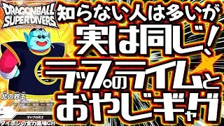 【DBSD】とにかくしれっと回復しまくります🥰 #ダイバーズ #ドラゴンボールスーパーダイバーズ #ドラゴンボール #DBSDV #sdbh #ドラゴンボールダイバーズ