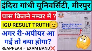 igu passing marks 2025 || igu meerpur rewari update || igu bed exam 2025 || igu result 2025