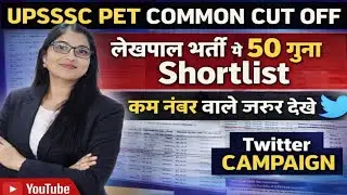 UPSSSC PET Common Cut -Off को लेकर Big Update|| अब 45,50 बालों को भी मौका|| Breaking News 