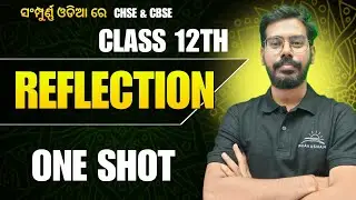 REFLECTION🔥PHYSICS🎓 CHSE & CBSE Board 2026 | By - SRP Sir #class12 #chsephysics #prakashamclasses