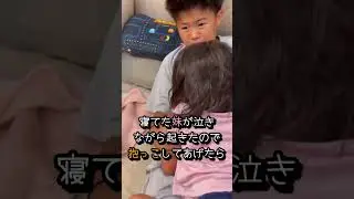 【悲報】お兄ちゃん悲劇！泣いている妹を抱っこしたらまさかのトラブルに巻き込まれた！