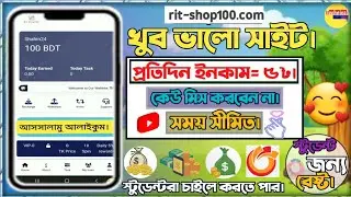rit-shop100 website 🤑 online income bd payment bkash 2022 | online income 2022 | earn money