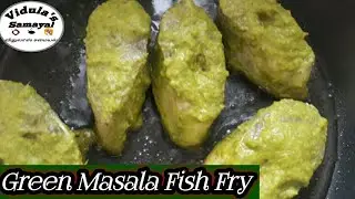 Green Masala Fish Fry| Fish Fry |பச்சைமசாலா மீன் வறுவல்|Meen varuval | Garfish fry|Vidula'sSamayal