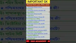 Important Gk #gkexpress #wbssc_general_knowledge #education