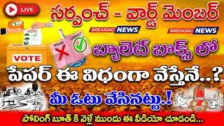 Must-See Before Going to Polling Booth | Golden Rules for Valid Voting | Sarpanch Election