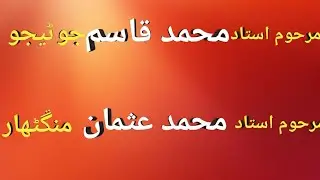 Muhmmad QASIM Junijo.m usman Mangnihar.sindhi molood sharif|Abdul Ghani Halepoto محمد قاسم.محمدعثمان