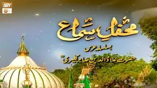 Mehfil e Sama - Alauddin Sabir Kaliyari RA - 18 September 2024 - Part 1 - ARY Qtv