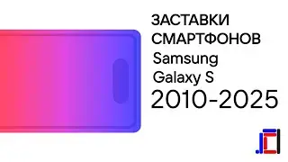 Эволюция реклам все серий Samsung Galaxy S (2010-2025) | ЛайкСекурос