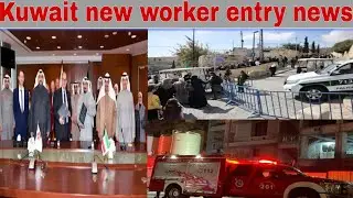 Kuwait new worker entry good news, Kuwait latest update today live
