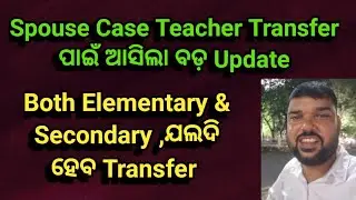 Spouse Case Teacher Transfer Important Update | Both Elementary & Secondary Teachers |