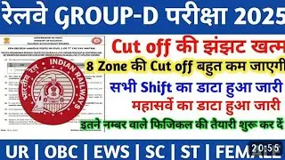 RRB GROUP D 2025 CUT OFF// GROUP D EXPECTED CUT OFF SAFE ZONE #RRB