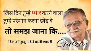 Gulzar shayari || Gulzar poetry || Best gulzar shayari ||