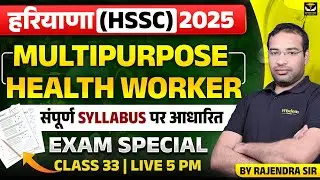 हरियाणा HSSC MPHW 2025 MULTIPURPOSE HEALTH WORKER | EXAM SPECIAL CLASS 33 | BY RAJENDRA SIR | WISDOM