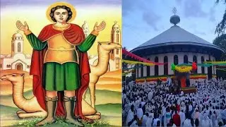 ቅዱስ ሚናስ ማነው ? ማር ሚናስ (የስሙ ትርጉም ታማኝ እና ክቡር ማለት ) ነው