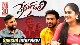 PREMA KADALI Movie Team Interview |Nani Pilliboyana,Yamini Nageswar